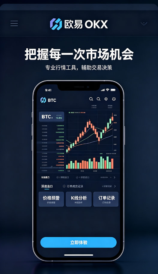 欧交易所app官网安全提现指南